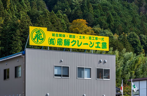 41号線から黄色の看板が目印です