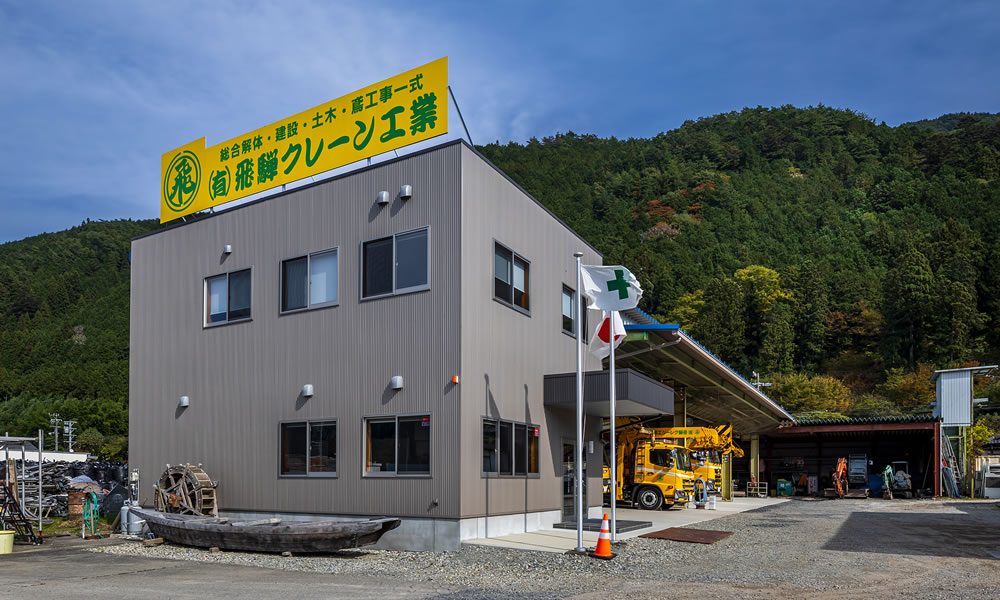 有限会社飛騨クレーン工業