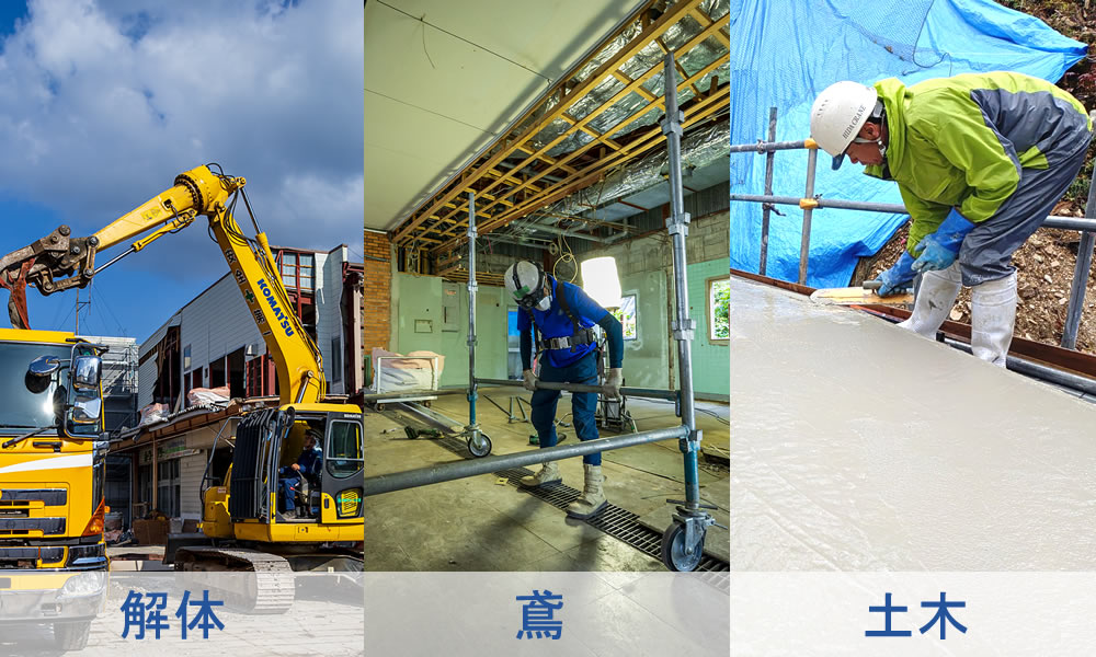 解体・鳶・土木、それぞれの経験と知識を共有